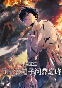 进击的巨人·终章